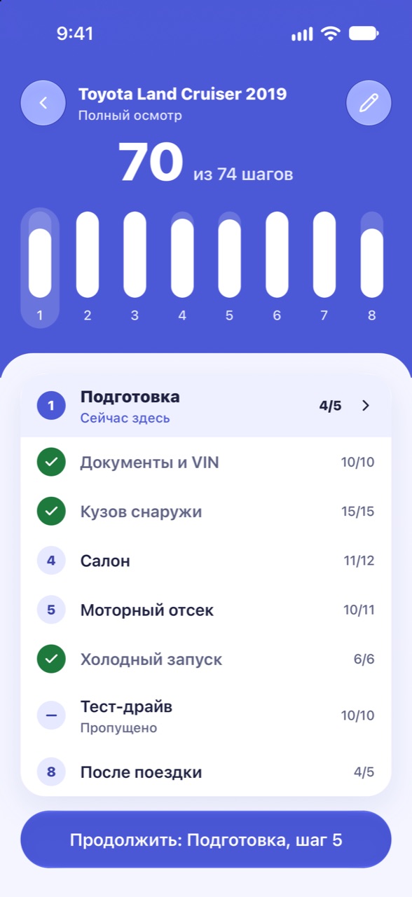 Восемь этапов: экран CarCheckup